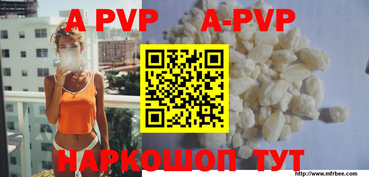 A-PVP Crystall Новокубанск