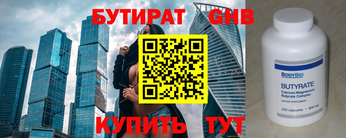 БУТИРАТ BDO 33% Новокубанск