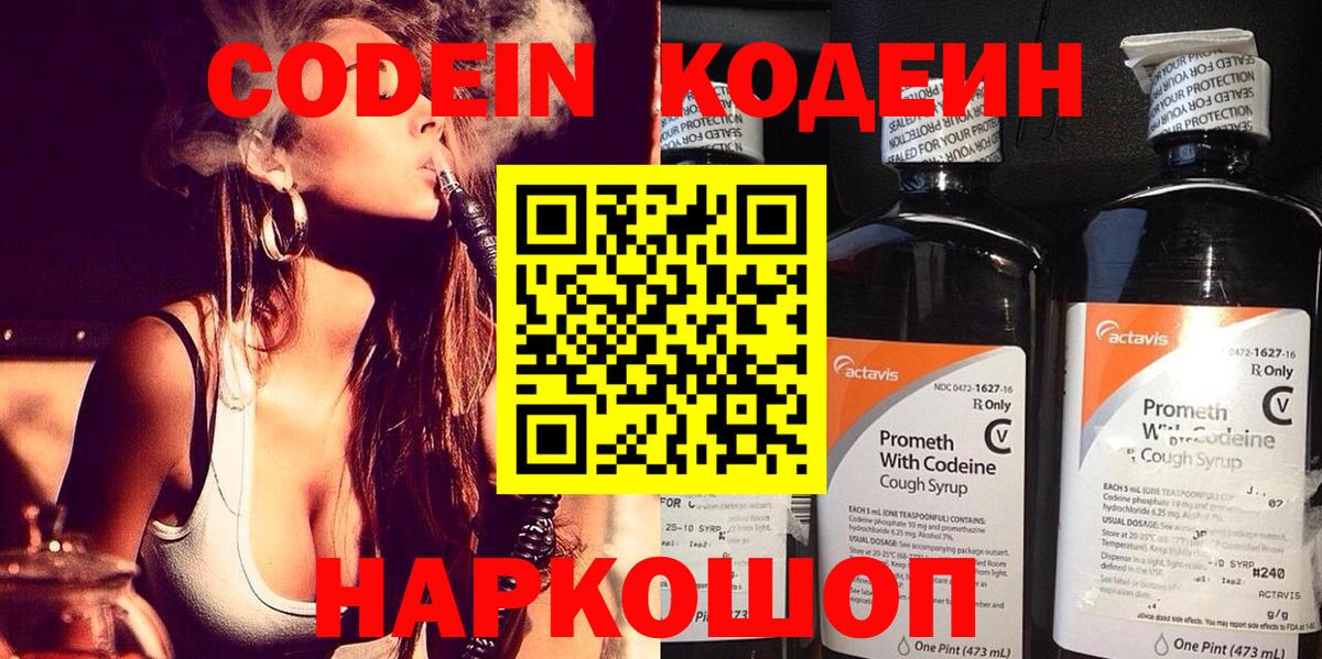 Кодеиновый сироп Lean Purple Drank Новокубанск