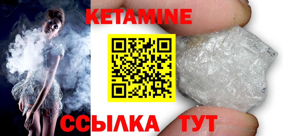 Кетамин VHQ Новокубанск