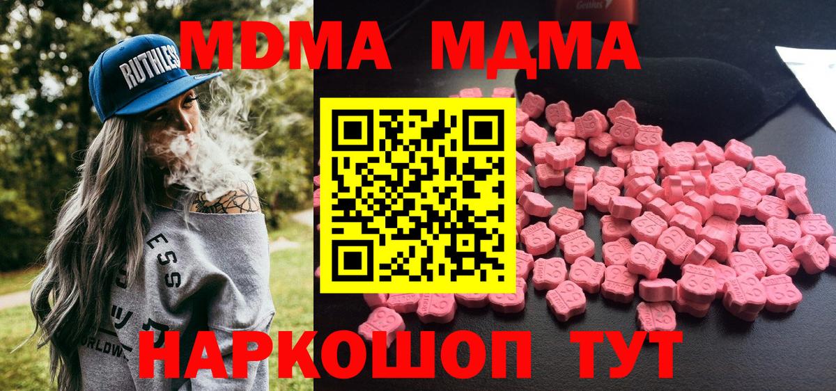 МДМА  МДМА crystal  Вход с VPN  Новокубанск  MDMA VHQ 