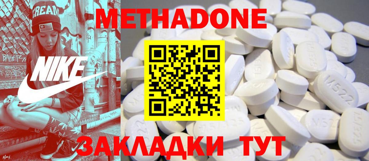 МЕТАДОН methadone Новокубанск