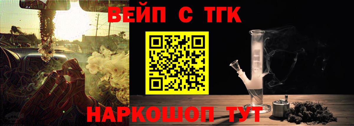 Новокубанск  Дистиллят ТГК вейп    зеркало  Вход с VPN  Дистиллят ТГК вейп 
